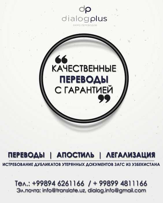 Действующая ПЕРЕВОДЧЕСКАЯ компания / Ishlayotgan TARJIMA kompaniyasi