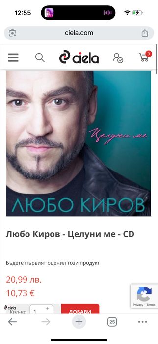 CD диск албум Любо Киров “Целуни ме”, чисто нов