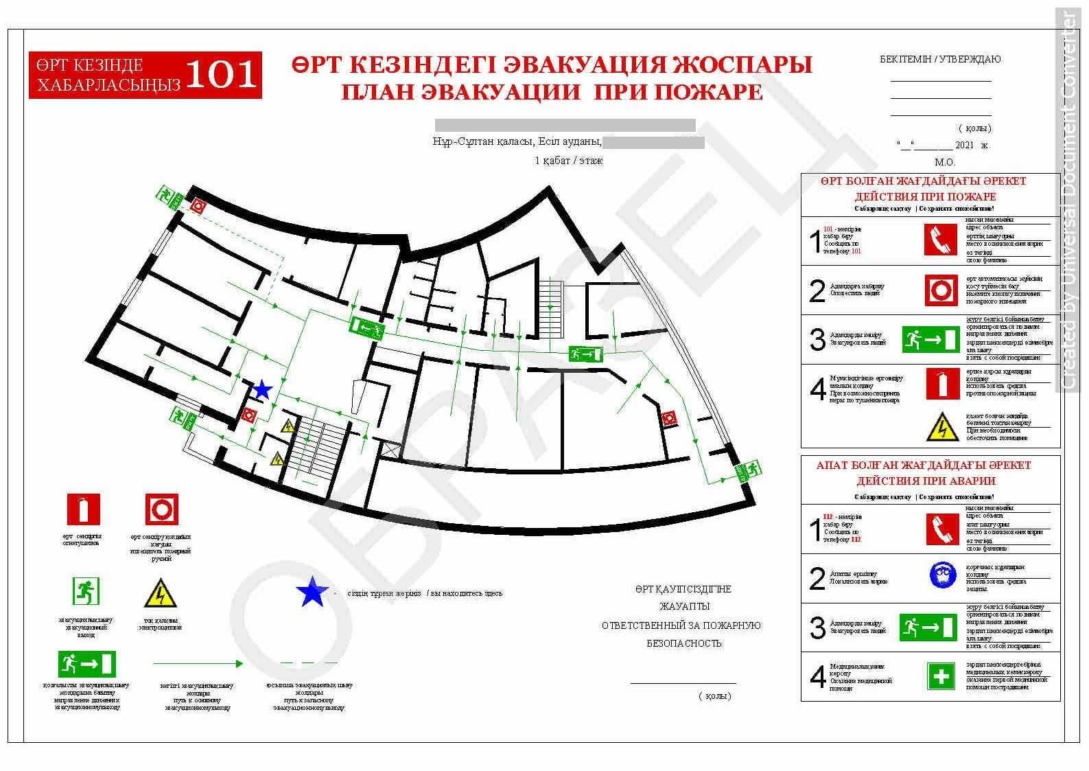 План эвакуации при пожаре. Разработка и изготовление любой сложности