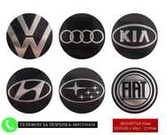 Стикери 65мм за тасове капачки джанти за Volkswagen Kia Hyundai Honda