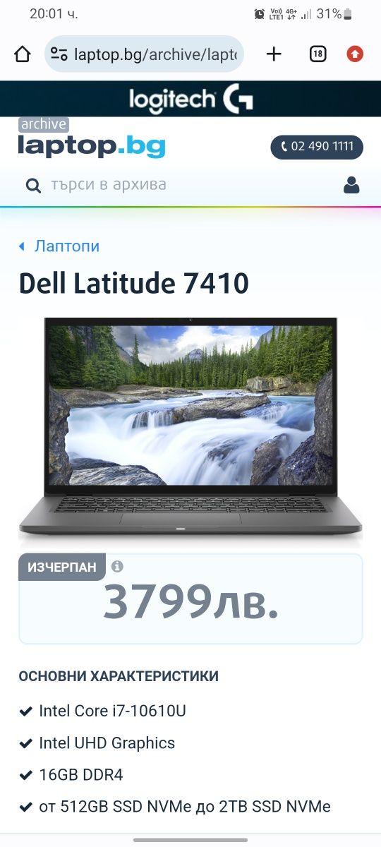 Лаптоп dell latitude 7410  i7