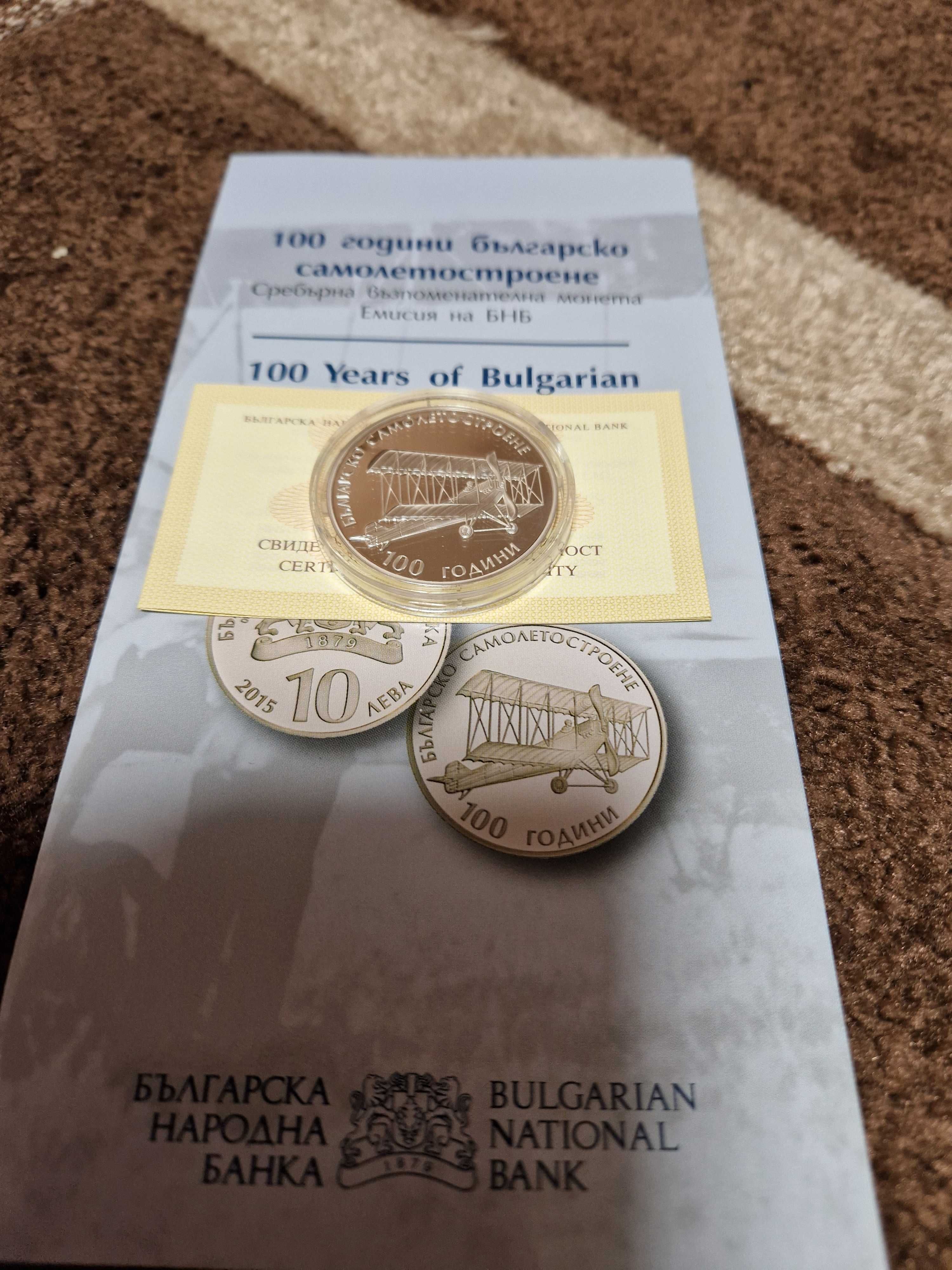 Сребърна монета 100 г. Българско самолетостроене