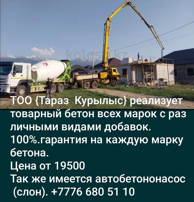 ТОО (Тараз Курылыс) реализует товарный бетон