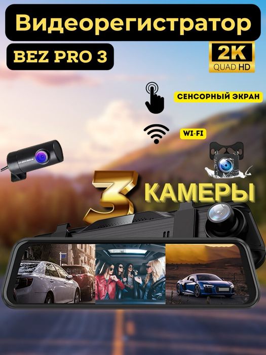 Bez 3 Camera / Teyes 3 Cam / Lenovo 3 Cam  Videoregistrator ( New!)