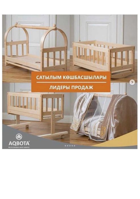 Бесик сатылады экологический таза материалдан жасалған документі бар