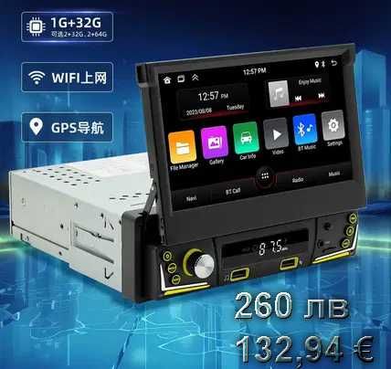 7” 1-DIN мултимедия с Android 13 RDS, 2GB/64GB, CarPlay AndroidAuto