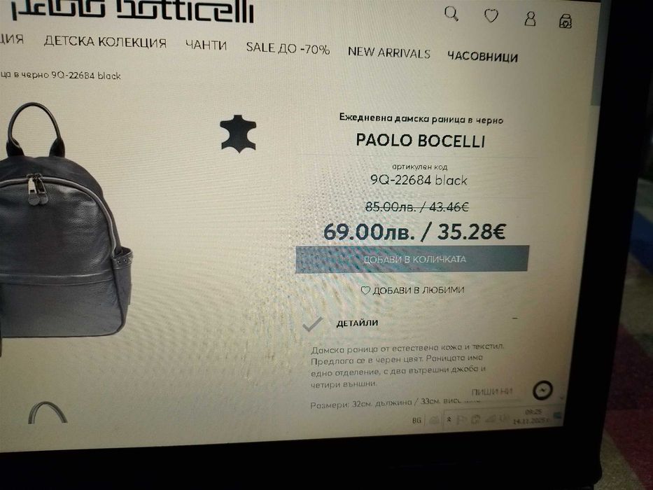 Раница "Paolo Botticelli" "69лв-85%=10лв"!+Доставка!