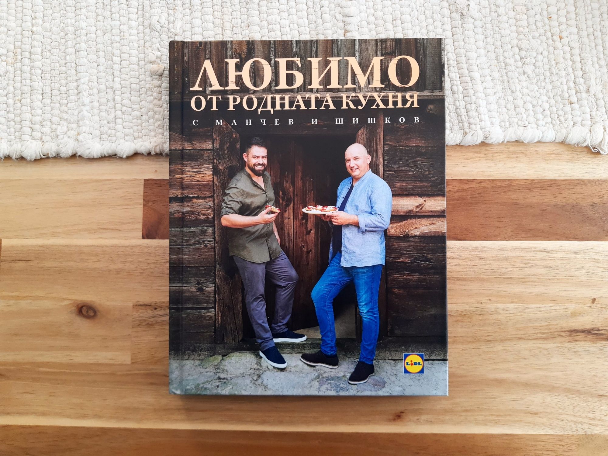 Книга Лидл - Любимо от родната кухня