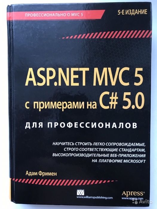 Книга программирование. C# Asp.net mvc 5