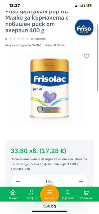Frisolac pep AC адаптирано мляко