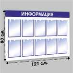 Информационный стенд от 150.000 сум