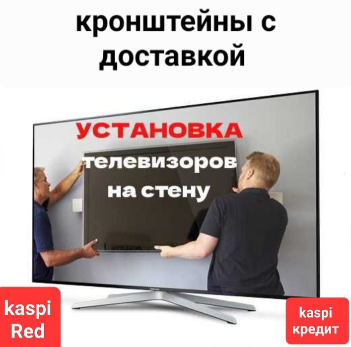 ПРОДАЮ кронштейны крепления для тв кранштейны установка есть доставка