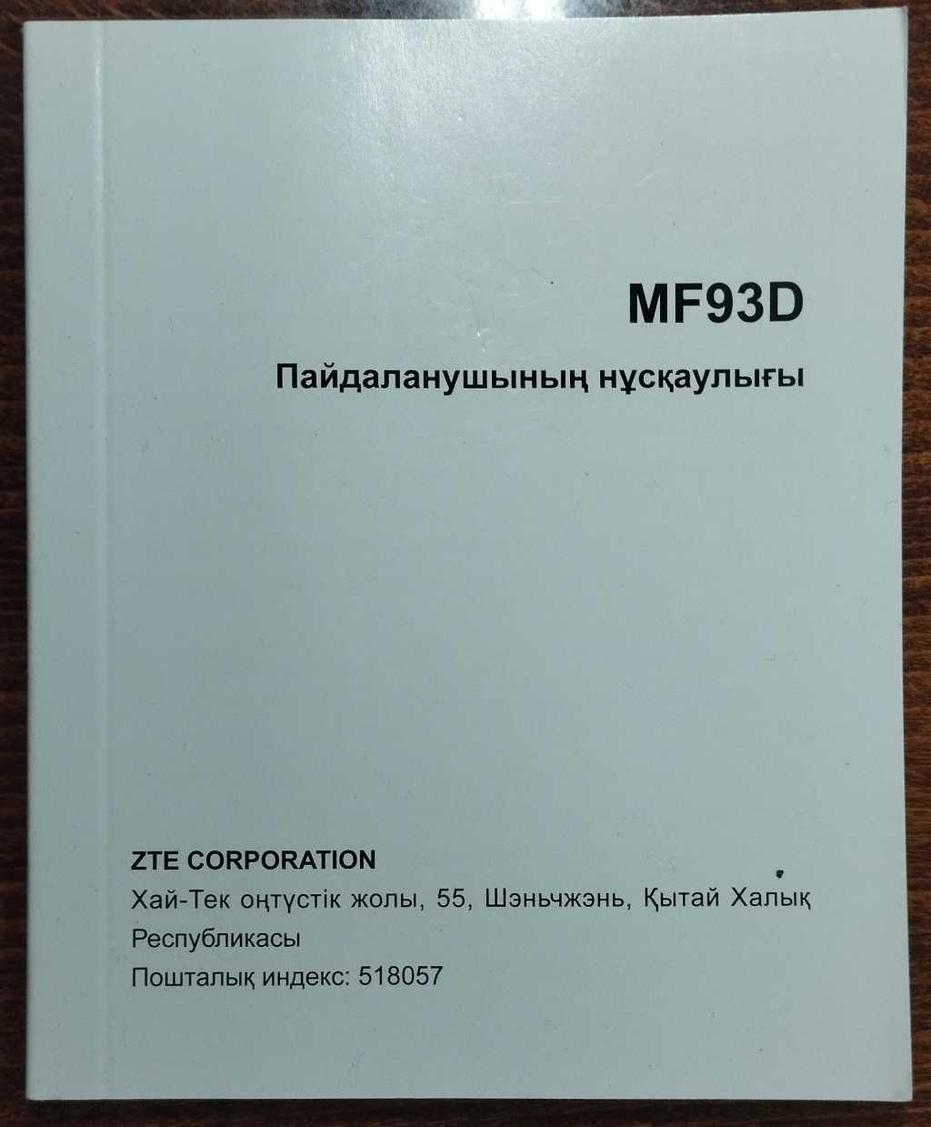 Мобильный беспроводной роутер LTE 4G, разблокирован