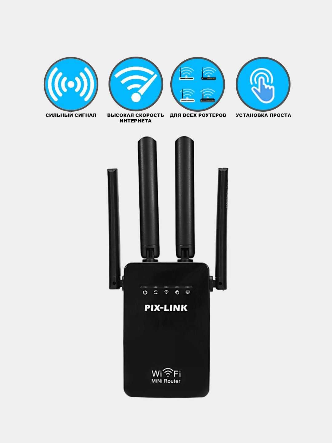 Wi-Fi репитор PIX-LINK, Мини-роутер, усилитель сигналу, Usilitel wifi