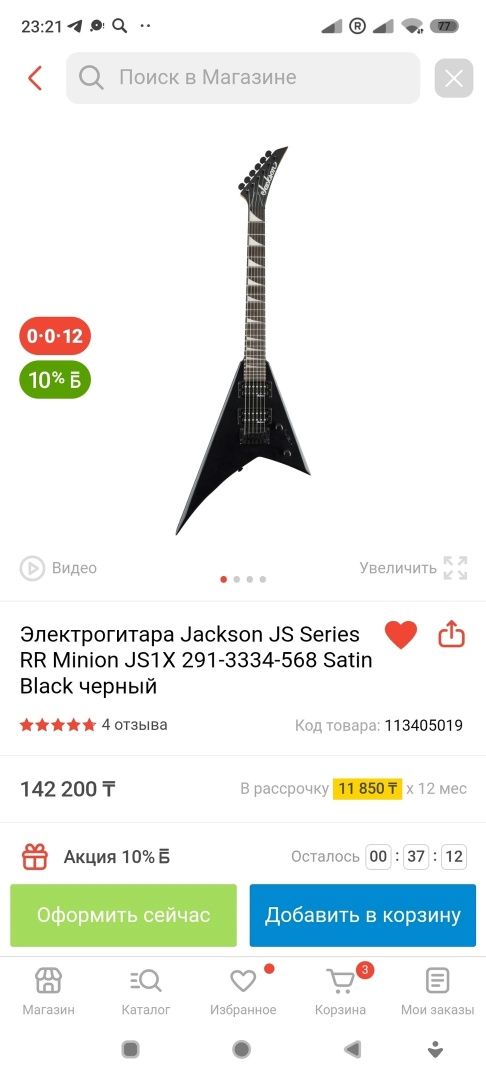 Электрогитара Jackson JS Series RR Minion