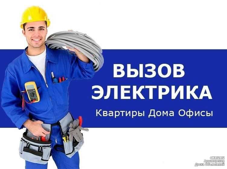 Услуги Электрика Срочный вызов Тошкент !