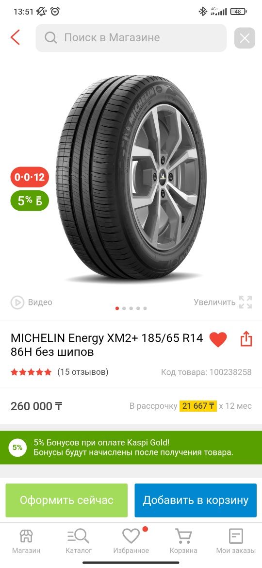 Летние шины MICHELIN r 14