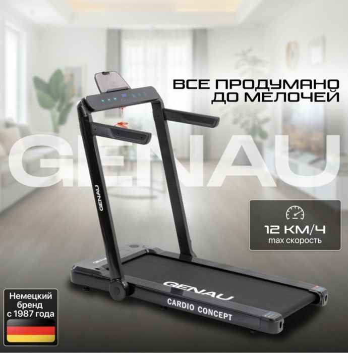 Беговая дорожка Genau Cardio Concept