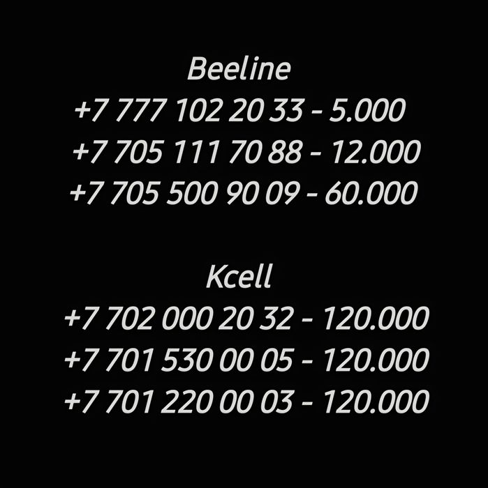 Новые номера kcell, beeline