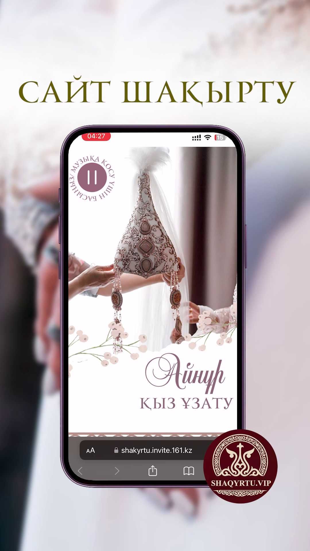 Шақырту тойға шақырту Сайт Актөбе