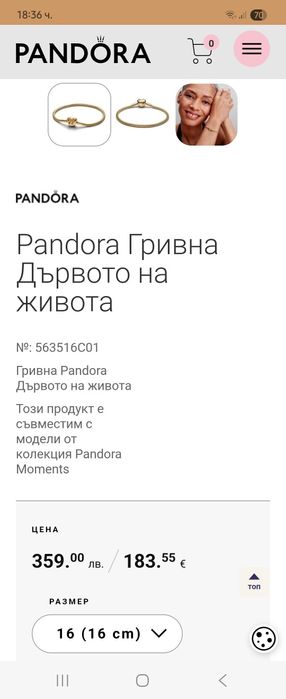 Дамска Гривна Pandora
