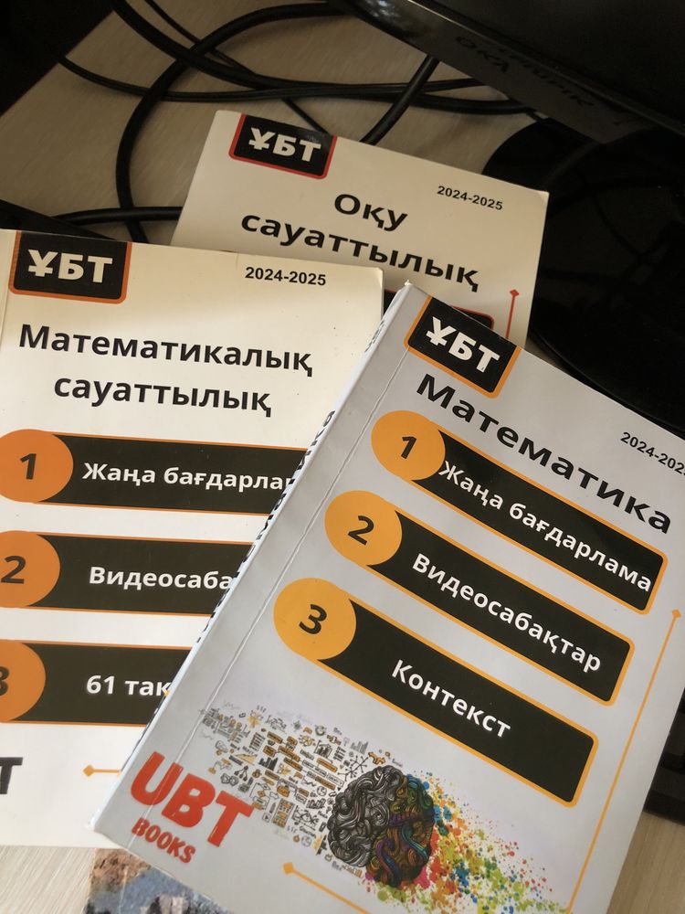 Ұбт-ға дайындық кітабы (физ-мат)