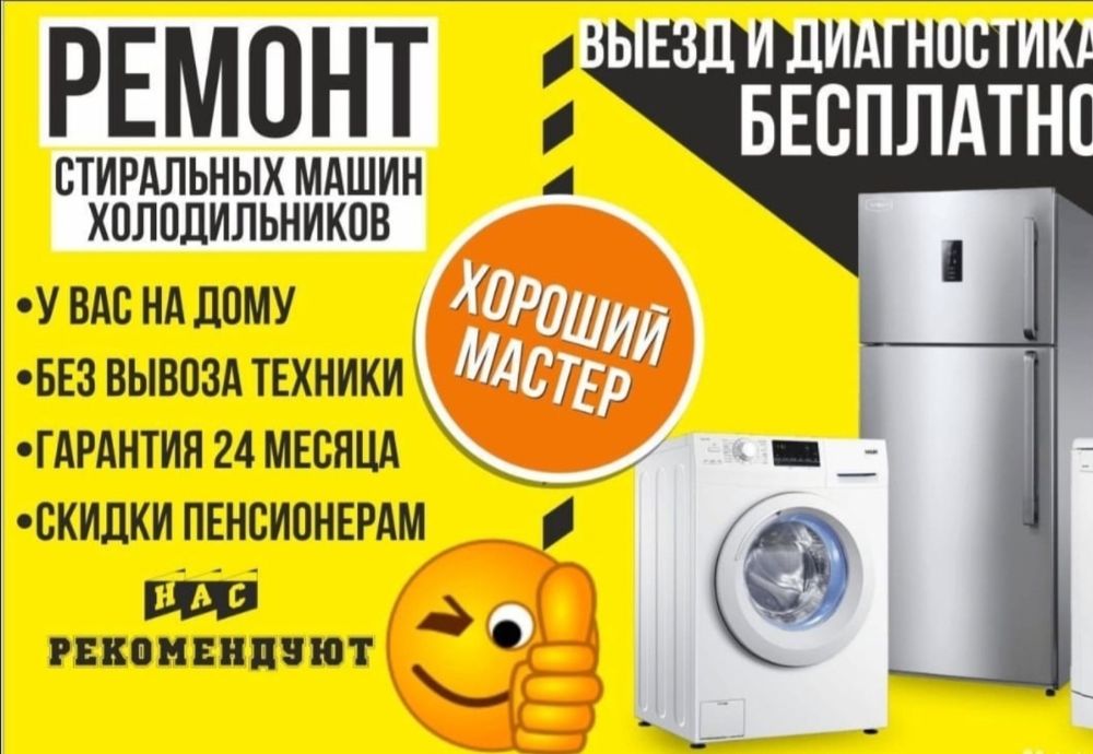 Ремонт стиральных машин холодильников Lg