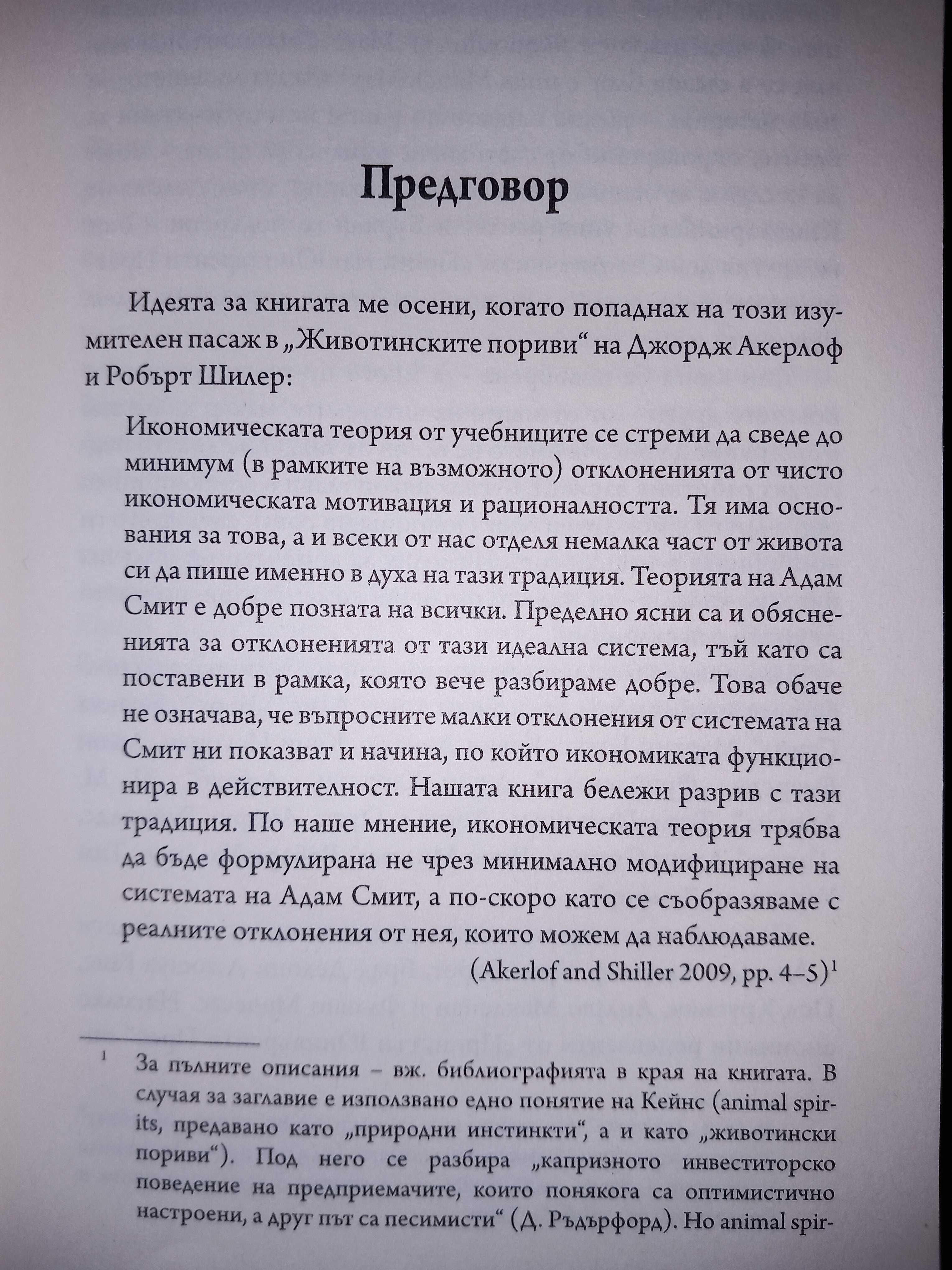 "Зомби икономикс", Автор: Джон Куигин