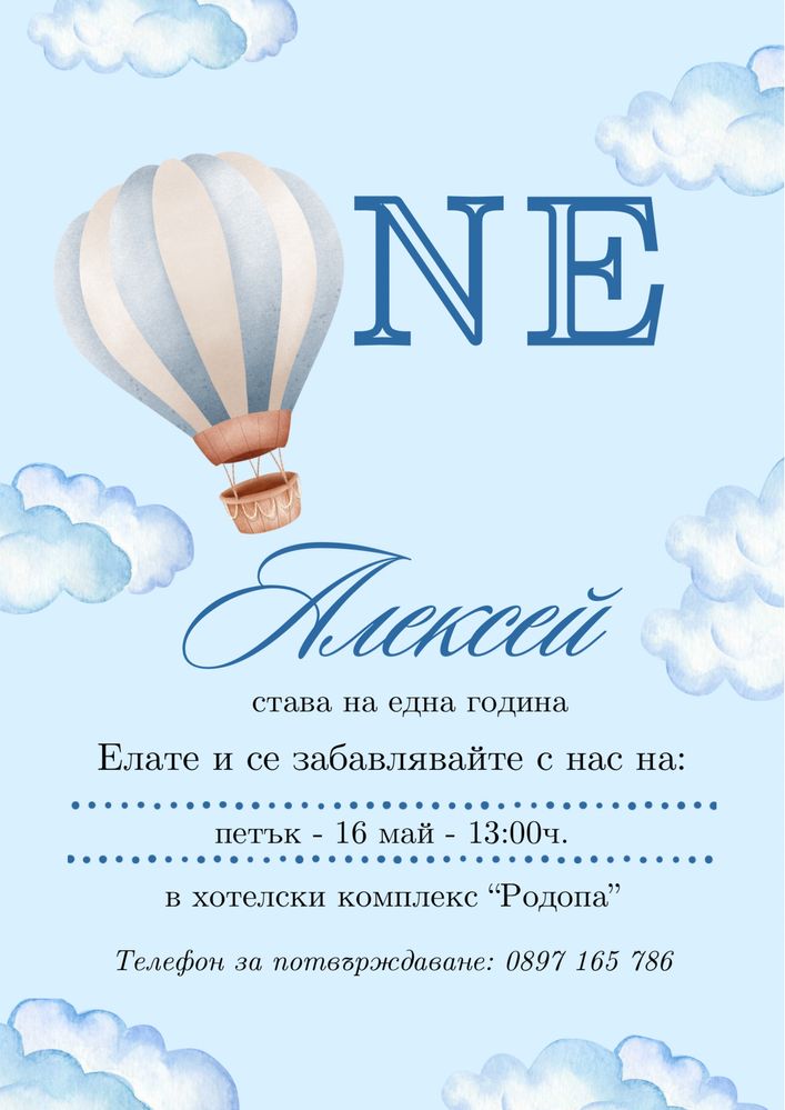 Покани за събития