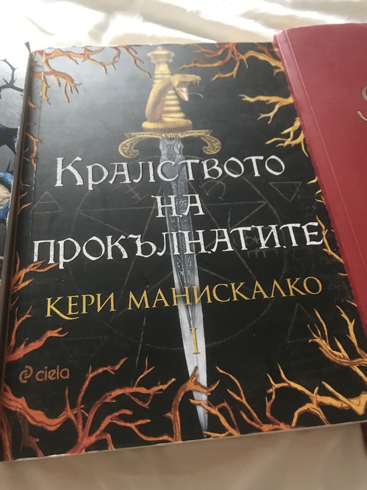 Три книги на  Ciela и Егмонт