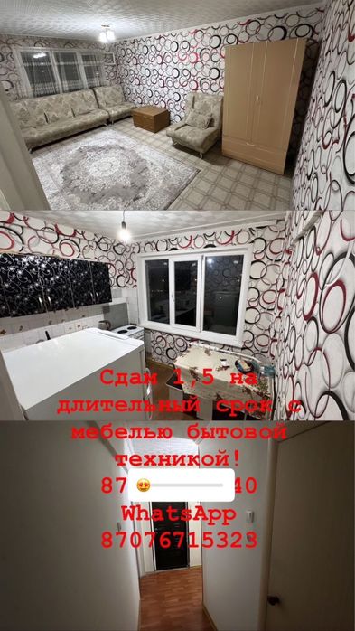 Сдам полуторку на длительный срок