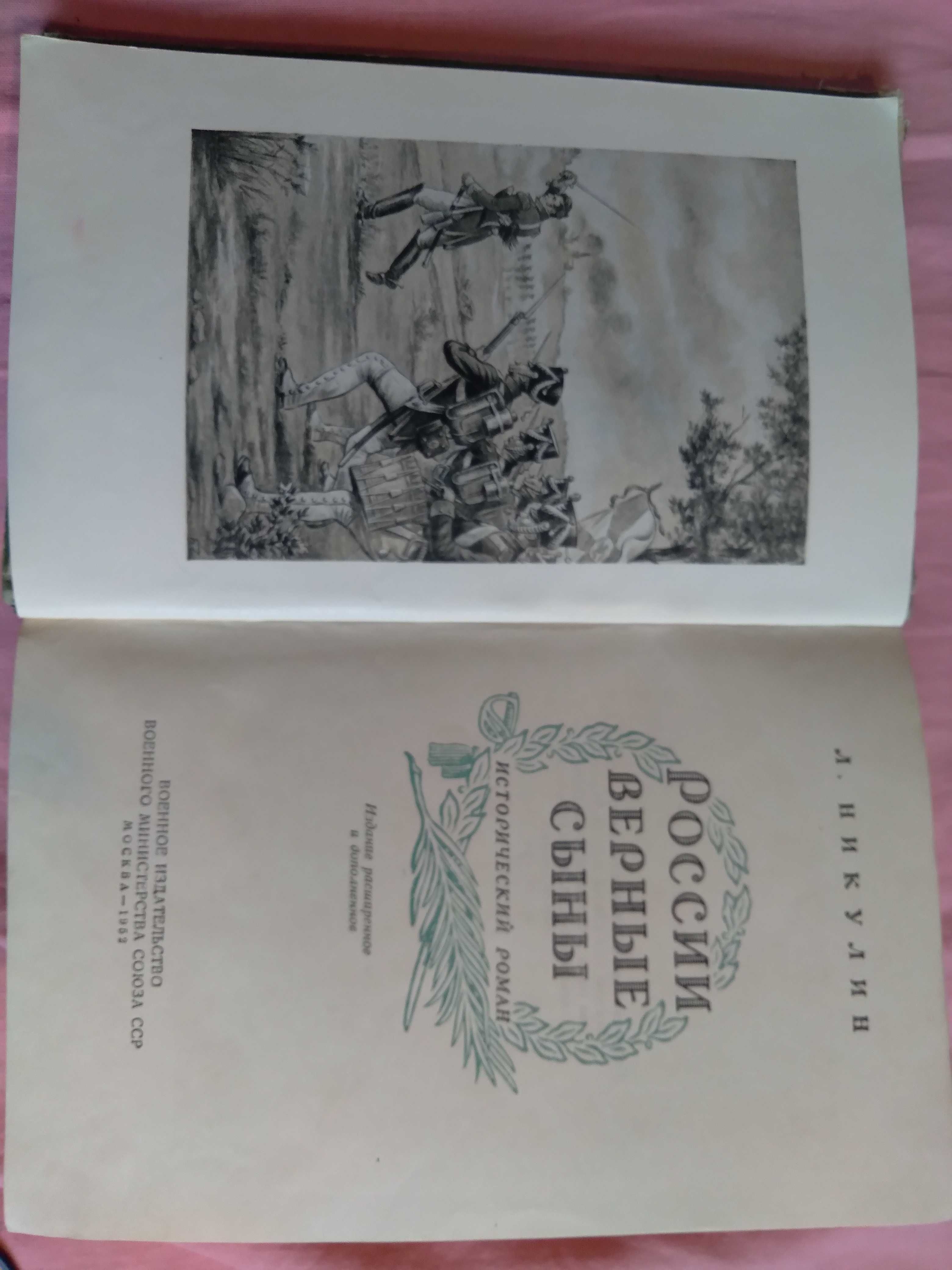 России верные сыны Никулин 1952 г Сталинская премия