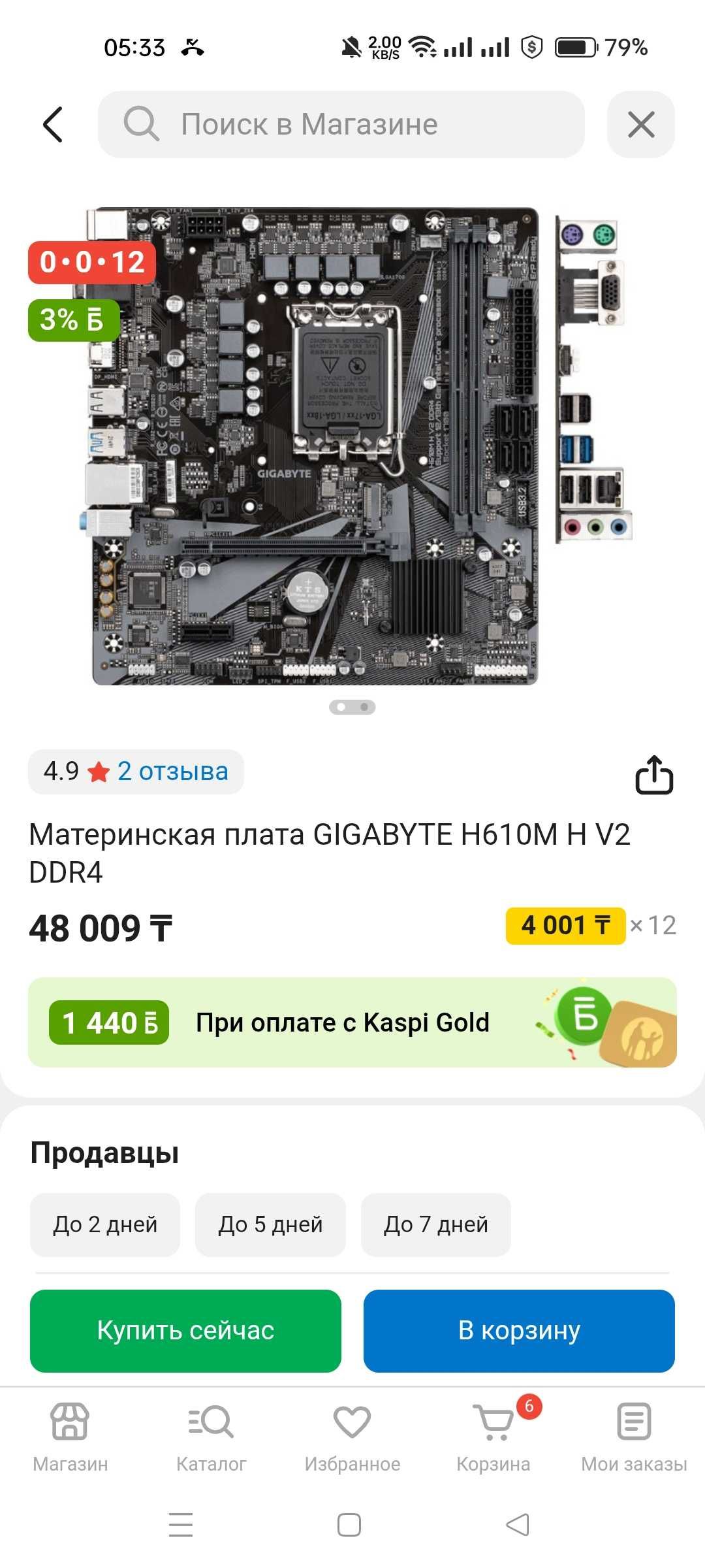 Gigabyte H610M h v2 + i3 12100