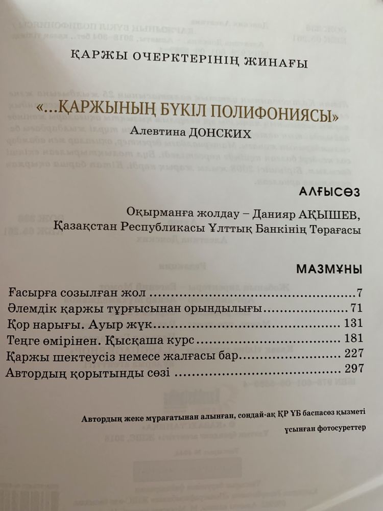 Книга «Полифония финансового рынка» на казахском языке