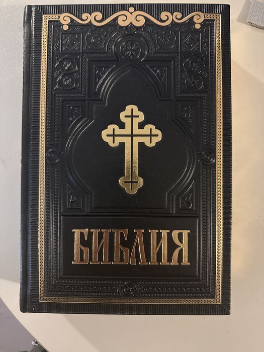 Чисто нова Библиа