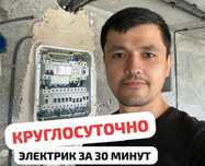 Электрик профессионал быстро и качественно