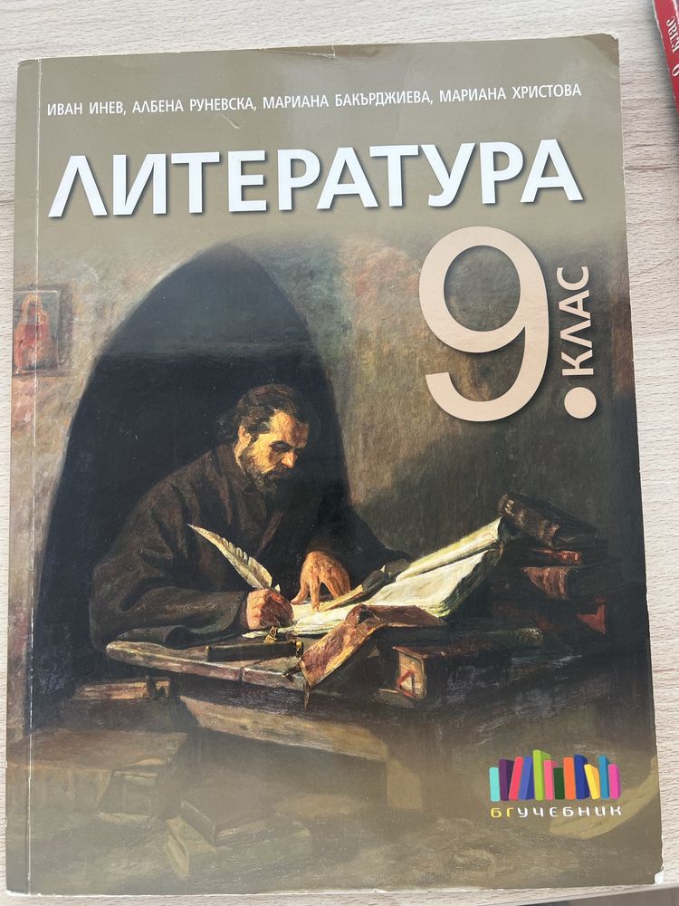 Комплект учебници за 9 клас