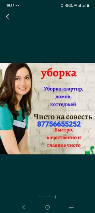 Уборка дом и квартира