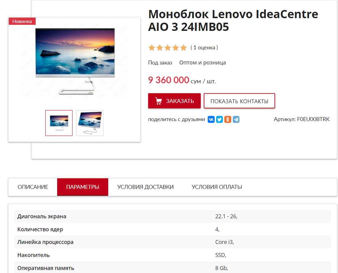 Моноблок Lenovo IdeaCentre AIO 3 24IMB05 i3 10100T 3.00GHz