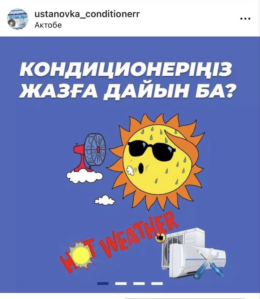 Установка Кондиционеров