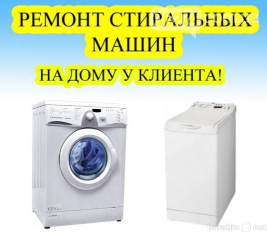 Ремонт стиральных машин на дому водонагревателей