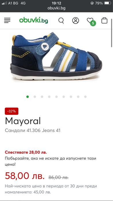 Сандали за момче