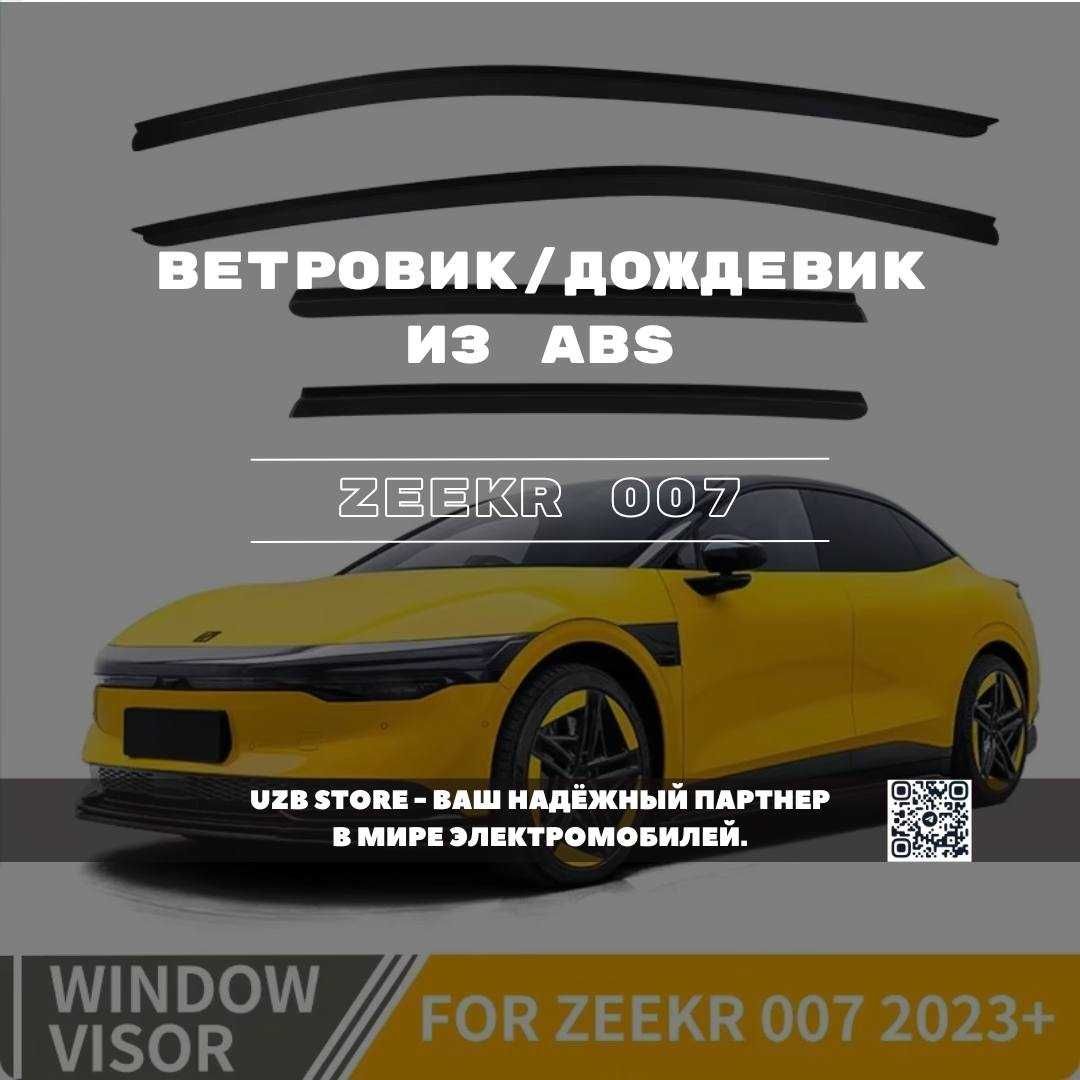 Zeekr 007 ветровик дождевик оригинал товар от Zeekr Market
