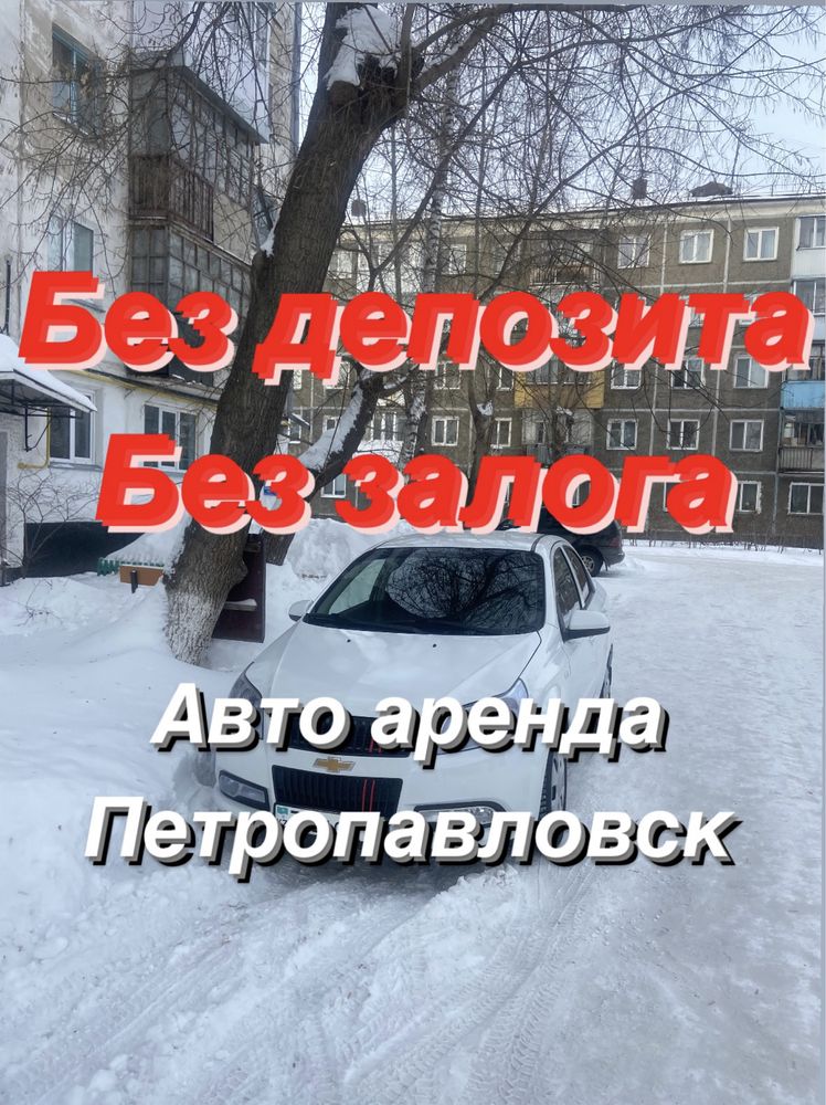 Авто аренда без депозита