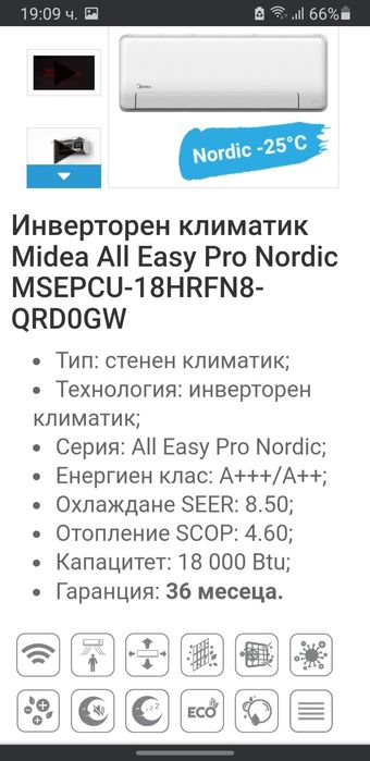 Продавам инверторен климатик Midea All Easy Pro Nordic 18000 Btu.