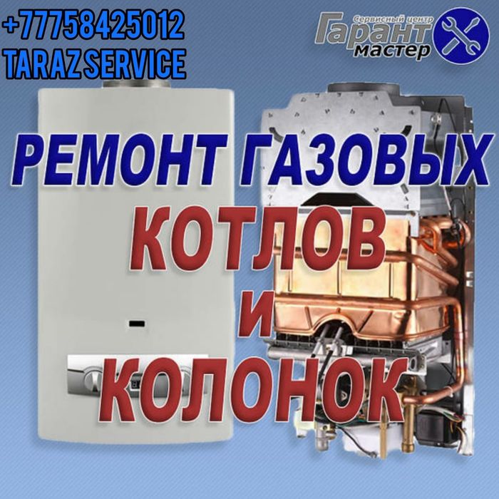 Ремонт газовых котлов и колонок