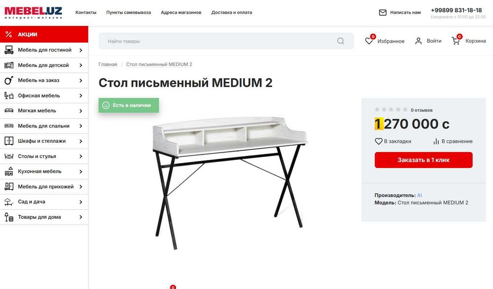 Письменный стол MEDIUM 2 (120×60×95), б/у