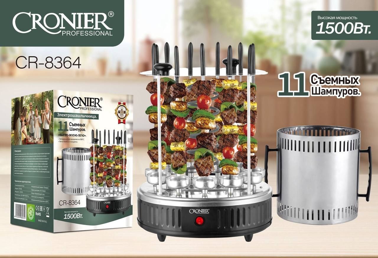 Электрошашлычница Cornier вертикальная