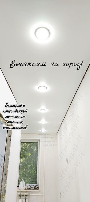 Натяжные потолки Костанай