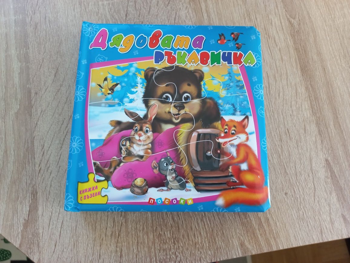 Детски пъзели 1,2г